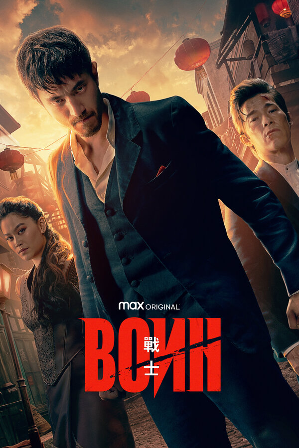 Воин - постер